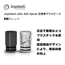Joyetech eGo AIO Spiral Mouthpiece 交換用マウスピース 510スレッド ベイプ用 マウスピース PCTG素材 透明 ブラック ...