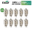 【2箱】GS Air Pure Cotton Head 0.75Ω コイル 10個セット イーリーフ GSエアー ピュアコットンヘッド 交換用アトマイザーコイル...