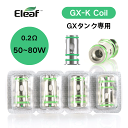 Eleaf GX-K Coil 0.2Ω コイル Kanthal メッシュ GX タンク専用 大煙量対応 高耐久 高性能 VAPE 50W~80W 対応 フレーバー重視 タール ニコチン0