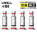 【2箱セット可能】Uwell Caliburn G2 UN2 Meshed-H Coil ウウェル カリバーン G2 1.2Ω メッシュド-H コイル Cali...