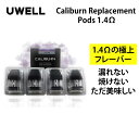 【4個入り】Uwell Caliburn 交換用ポッド 1.4Ω トップフィル対応 Caliburn/Caliburn KOKO専用 ピュアフレーバー 電子タバ...