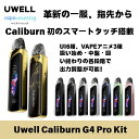 【Uwell Caliburn 最新モデル】Uwell Caliburn G4 Pro Pod System Kit ユーウェル カリバーン G4 PRO スターターキット G4 Pro Pod System Kit 電子タバコ ベイプ 本体 コンパクト 禁煙 vape タール0 ニコチン0