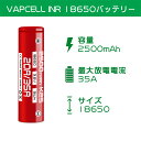 【VAPCELL K25 18650 battery】 バップセル K25 18650 バッテリー 2500mah 25A K25 電子タバコ vape ベイプ...