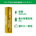 【VAPCELL K30 18650 battery】 バップセル K3018650 バッテリー 3000mAh 30A K30 電子タバコ vape ベイプ ...