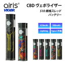 【限定ポイント10倍!】Airistech Airis Vigor バッテリー エアリステック アイリス ヴィガー 対応 CBD ヴェポライザー 510 規格 ...