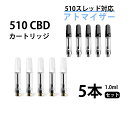 【5本】CCELL Atomizer 電子タバコ アトマイザー 510 CBDカートリッジ アトマイザー 5本セット 黒/白 互換用カートリッジ 510規格 1...