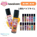 【13時まで注文で即日発送】Kawaiivape 60mL かわいいベイプ 日本製 リキッド ベイプ vape 電子タバコ フレーバー カワイイ かわいい E-...
