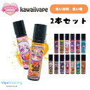 【お得2本セット】Kawaii Vape 60mL かわいいベイプ 日本製 リキッド ベイプ vape 電子タバコ フレーバー カワイイ かわいい E-Liquid Vape 最新 ニコチン0 タール0