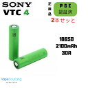 【予約限定価格】【 正規品】Sony VTC4 18650 2100mAh 30A 2本セット 高出力リチウムイオン電池 平頭型 電子タバコ対応 電動工具用 ベ...