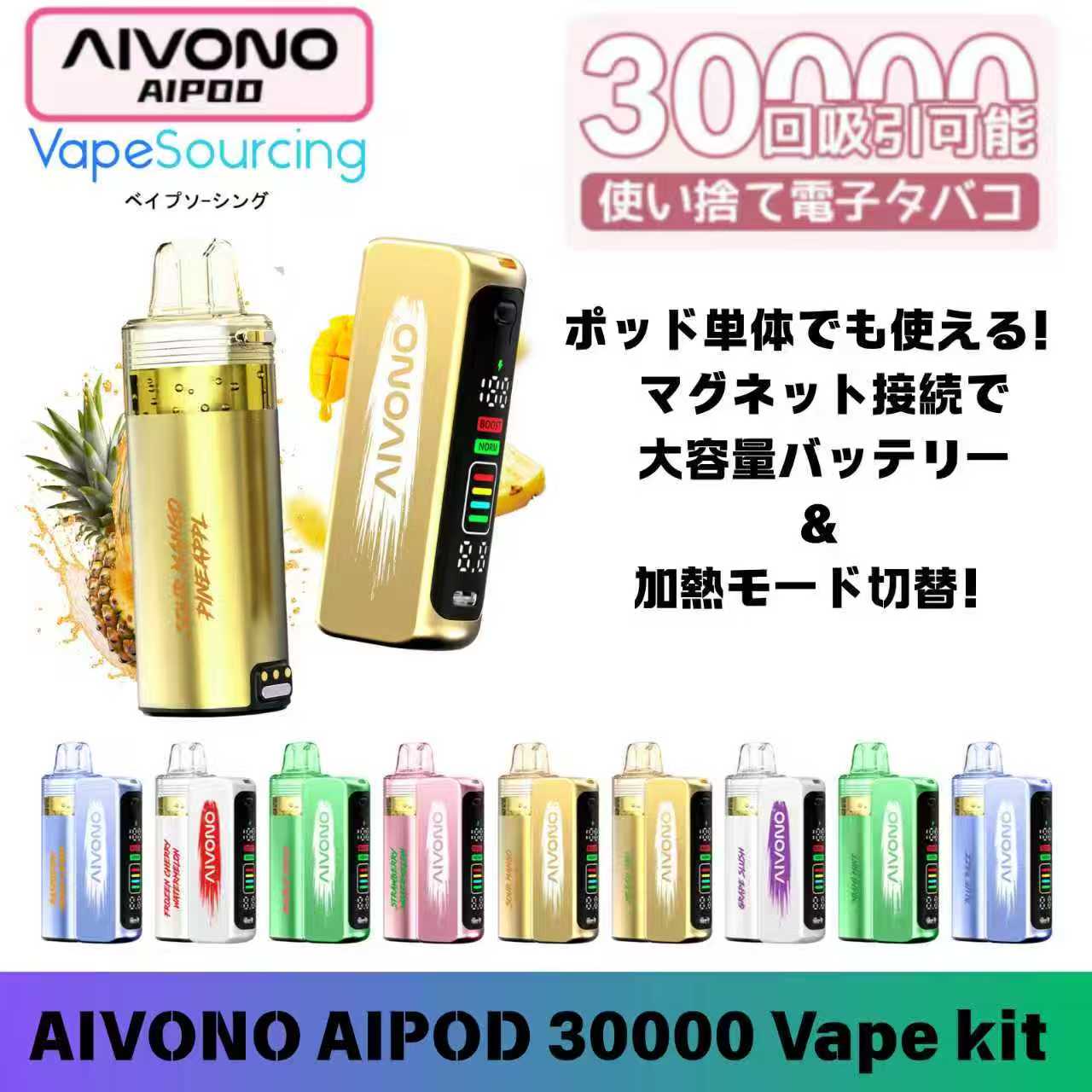 【分離式・単体使用可】Aivono Aim Aipod 30K 使い捨てベイプ 30,000パフ 15ml 大容量 10種フレーバー ..