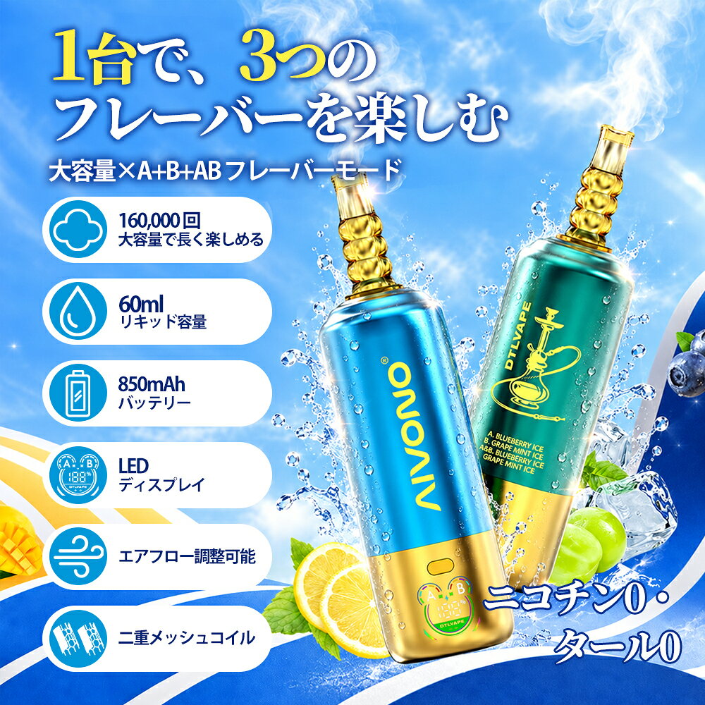 AIVONO 使い捨て 肺吸い シーシャ VAPE ベイプ 電子タバコ 160000回吸引 DTL 1台で...