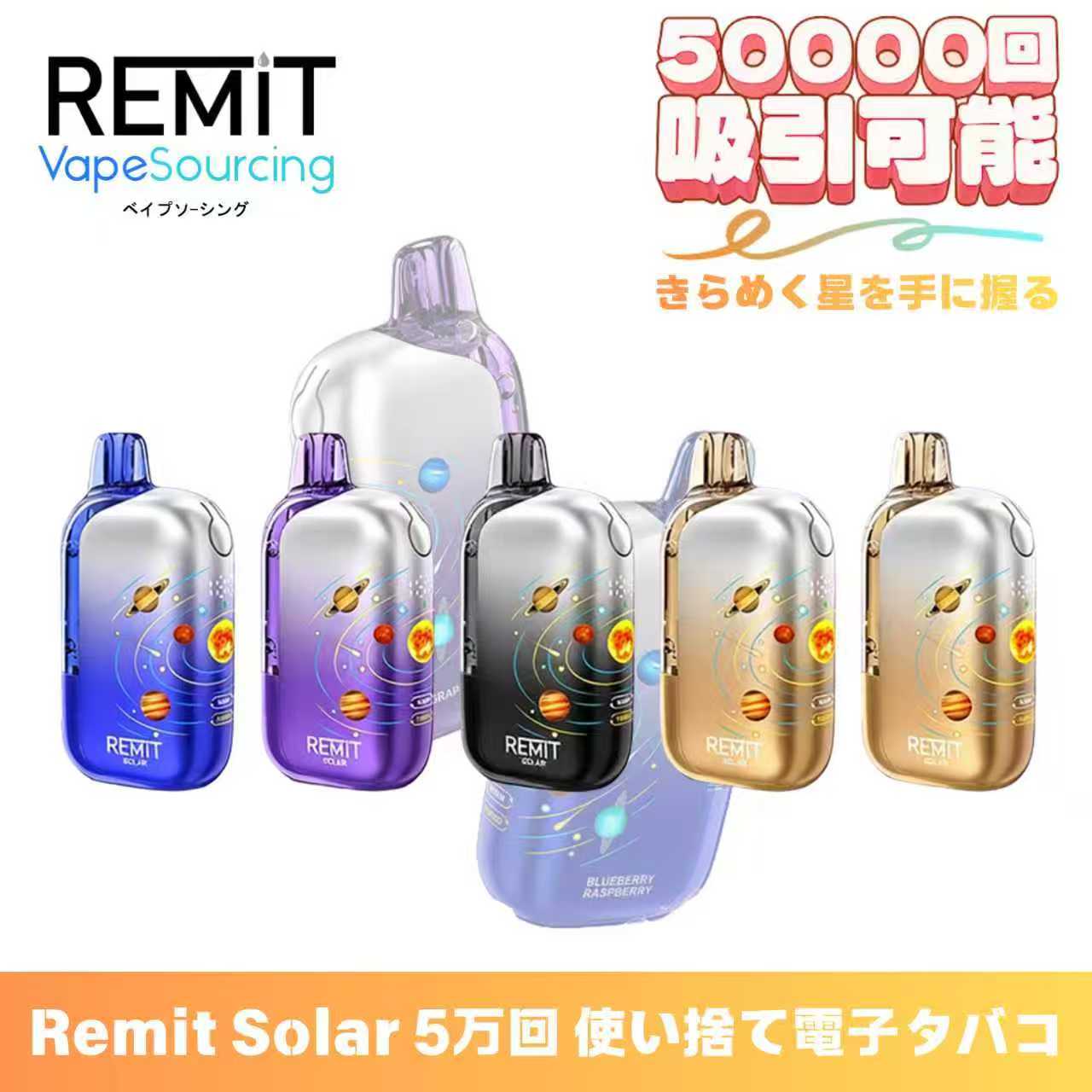 【新発売・期間限定セール】Remit Solar 50K 使い捨て電子タバコ 約50000回吸引 Boostモード切替 900mAh Type-C充電 OLEDディスプレイ 透明タンク デュアルメッシュコイル ベイプ VAPE 禁煙 サポート コンパクト タール0 ニコチン0