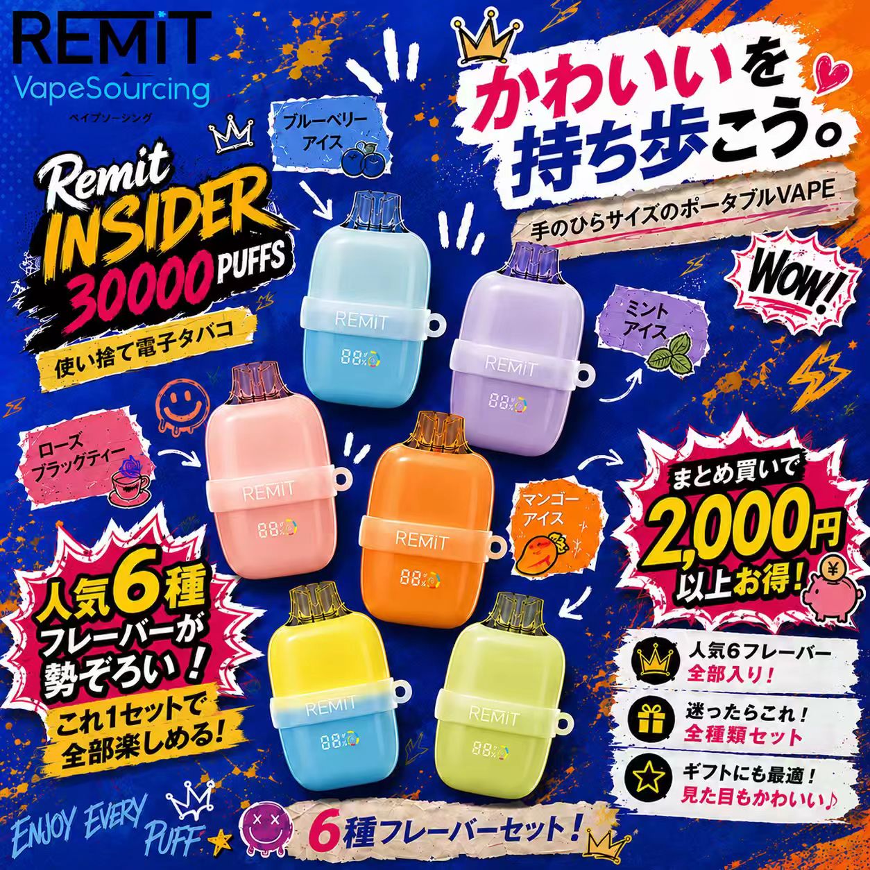 【全フレーバーを一気にコンプリート！2,000円以上お得！】使い捨て電子タバコ Remit Insider 30000puffs ベイプ VAPE コンパクト かわいい 男性 女性 3万回吸引 Type-C充電 ニコチン0 タール0