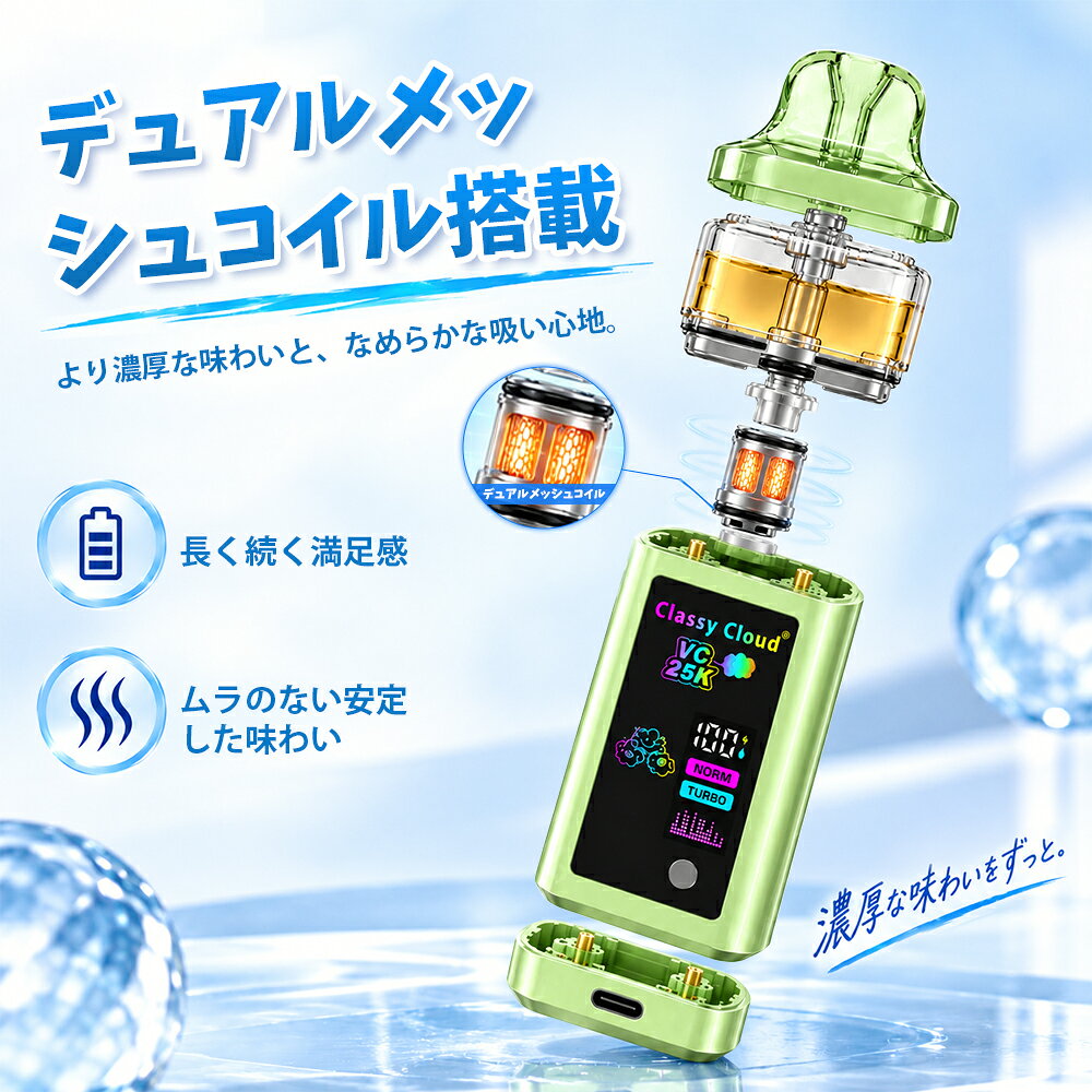 Classy Cloud VC 25000 25000回吸引 電子タバコ VAPE 充電式 使い捨てVAPE エアフ...