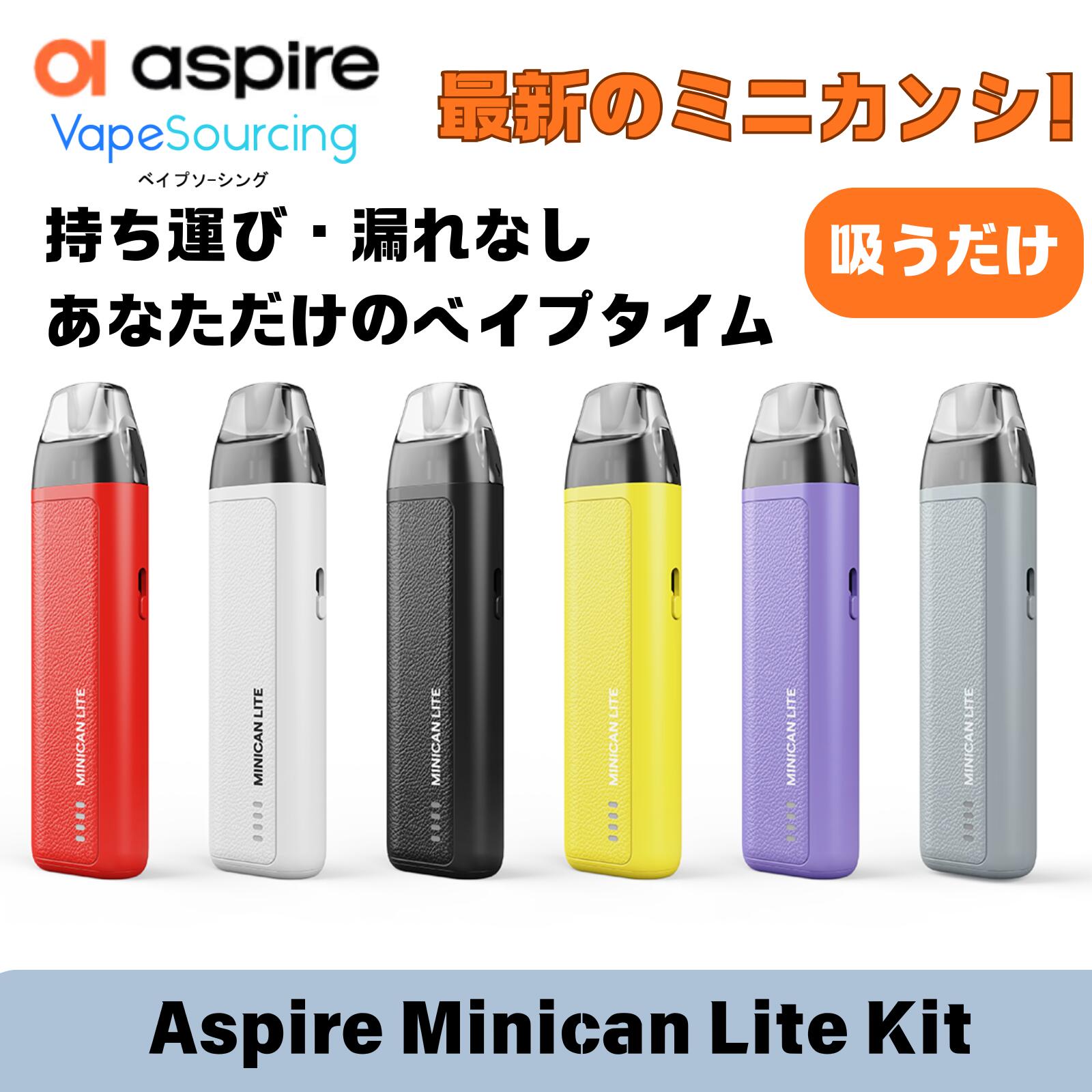 【最新のミニカン】Aspire Minican Lite Kit アスパイア ミニカン ライト スターターキット vape 電子タバコ 本体 コンパクト 水蒸気 禁煙 ベイプ ベープ 本体 使い捨て タール ニコチン0
