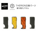 LOST VAPE Therion 交換パーツ ロストベイプ セリオン DNA75C BF 着せ替えパネル 電子タバコ VAPE MOD