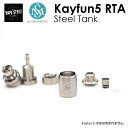 SvoeMesto Kayfun 5 Rounded Steel Tank スヴォエメスト ケイファン ラウンデッド スティールタンク 電子タバコ RTA アクセサリ パーツ Made in Germany VAPE