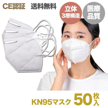 KN95マスク 50枚 白 使い捨てマスク 医療品質 3層構造 簡易包装 MASK フェイスマスク ウイルス飛沫対策 PM2.5対応 ふつうサイズ 不織布マスク 99％カット 花粉症対策 風邪予防 大人 防護 花粉 防塵 50枚入 男女兼用 ホワイト