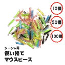 使い捨て 個包装 シーシャ用マウスピース カラーランダム