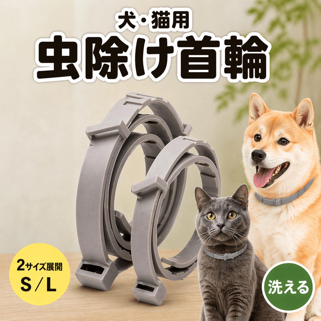 Rakuten - 犬猫兼用 虫除け 首輪 2サイズ 植物性天然成分 ノミ取り 蚊 健康 防虫 調節可能 シリコン製 洗える 軽量 シンプル 安心 安全 衛生的 小型犬 中型犬 着脱簡単 グレー