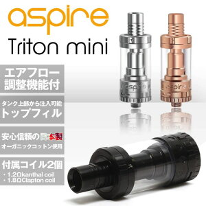 Aspire Triton Mini ŻҥХ ȥޥ ȥȥߥ VAPE MOD ѥå饹 [black/silver/gold]