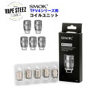 SMOK Micro-CLP2 / TF-Q4 TFV4シリーズ コイルユニット スモック VAPE 電子タバコ 交換コイル