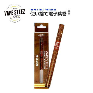 VAPESTEEZ 使い捨て電子タバコ 単品 葉巻風 全12種類 タール0 ニコチン0 VAPE ベイプ 禁煙グッズ スターターキット