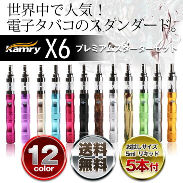 エントリーでP5倍 電子タバコ スターターキット お試し リキッド 5本付き 正規品 Kamry社 X6 クロス6 エックス6 VAPE あす楽