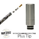 【 メール便で 送料無料 】PlusTip プラスチップ PloomTECH カプセル互換ドリップチップ Kecig1.0 510タイプ対応 DRIP TIP 電子タバコ