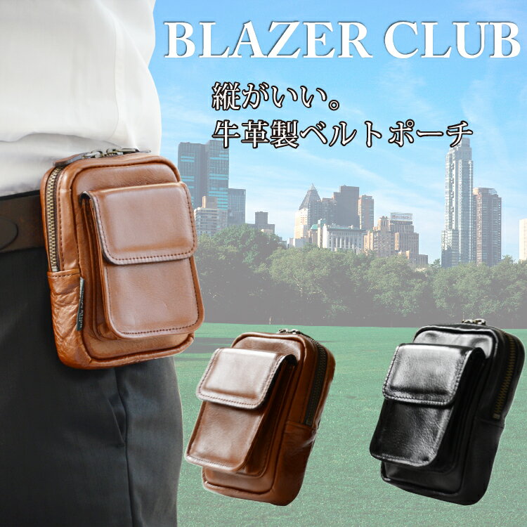 HR★☆【優先配送との同梱不可】BLAZER CLUB(ブレザークラブ) 日本製 豊岡製鞄 ベルトポーチ 牛革 本革 ..