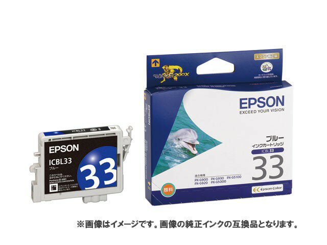 Epson インクカートリッジ ICBL33 互換インク ブルー