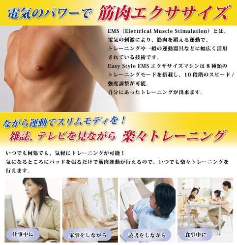 Easy style EMSエクササイズマシーン[メール便発送、送料無料、代引不可] 【YDKG-kd】【smtb-KD】[夏のレジャー][美容][健康] 02P03Dec16