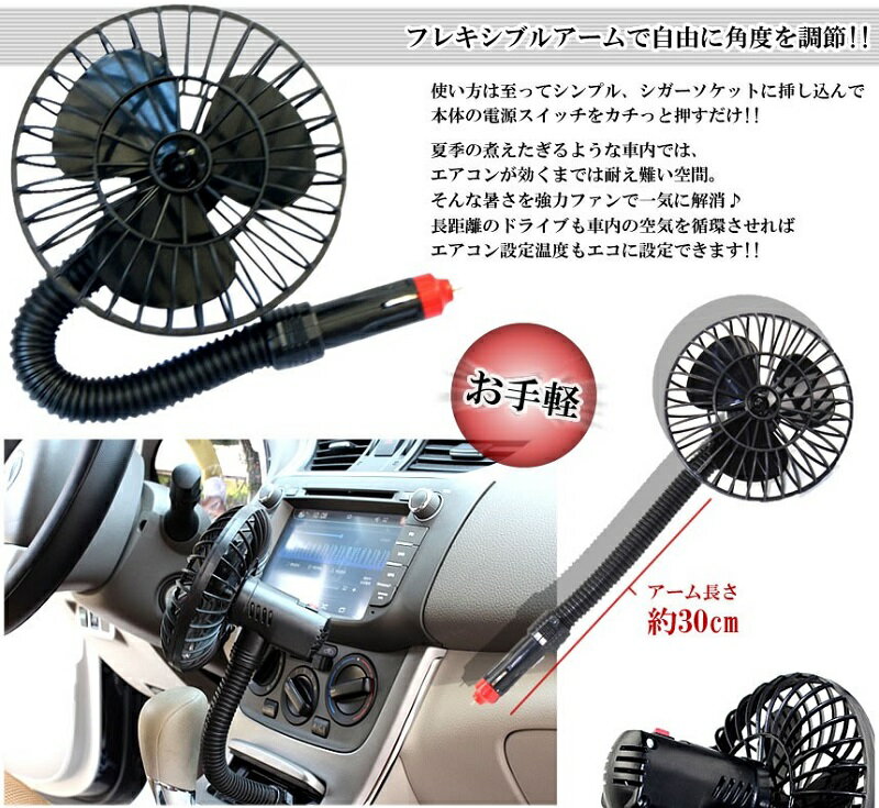 車載扇風機 フレキシブルアーム 12V専用 簡単使用 角度調節[定形外郵便、送料無料、代引不可]