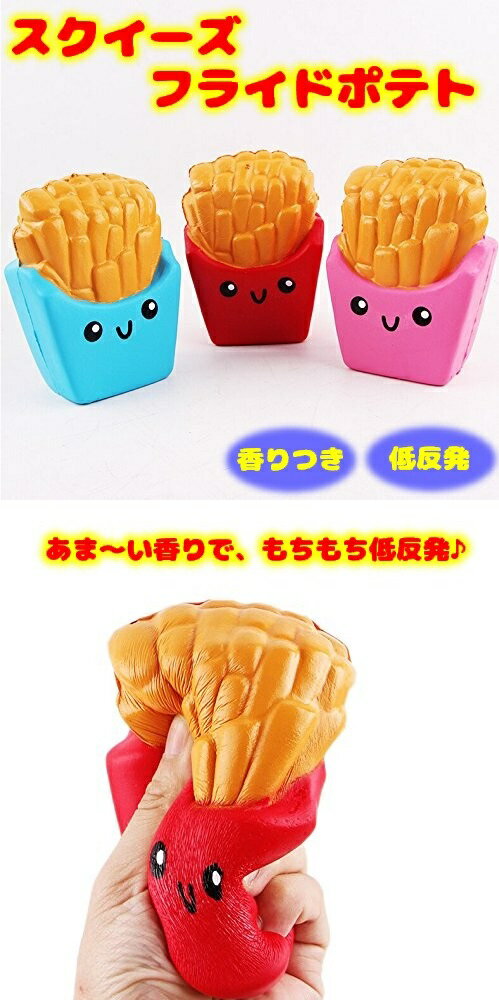 スクイーズ フライドポテト 香り付き 低反発 ...の紹介画像2