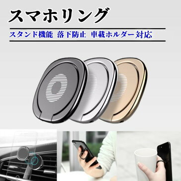 スマホリング シルバー スタンド機能 落下防止 車載ホルダー 360回転 【smtb-KD】[スマホ][定形外郵便、送料無料、代引不可]