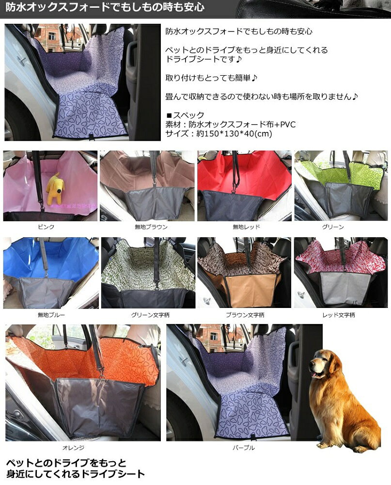 防水オックス ペット ドライブシート 6 (オレンジ)[送料無料(一部地域を除く)]