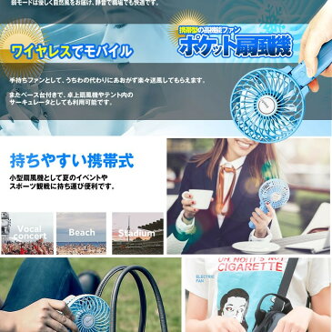 【訳あり・充電口が溶けている】ポケット扇風機 《ブルー》 USB 充電式 携帯扇風機 冷風扇 卓上扇風機 ハンディーファン POKETSEN-BL【YDKG-kd】【smtb-KD】[訳有][定形外郵便、送料無料、代引不可]