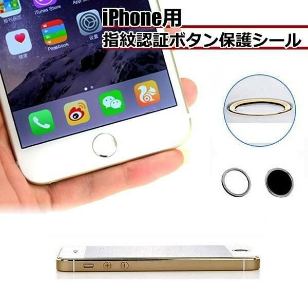 iPhone用 指紋認証対応 ボタンシール 《シルバー》 保護シール iPhone5 iPhone6 iPad SIMONS[iPhone・ipad][消耗品][定形外郵便 送料無料 代引不可]