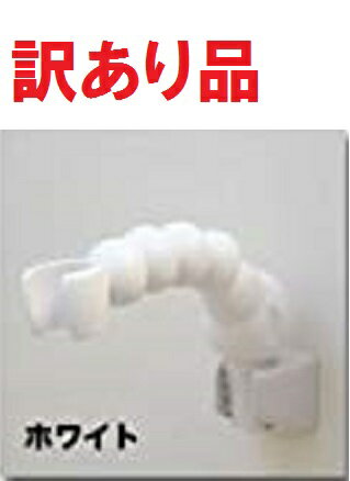 [訳あり・角度調整部分がゆるい]i-tool ユニバーサルシャワーフック ホワイト 3779[訳有][送料無料(一部地域を除く)]