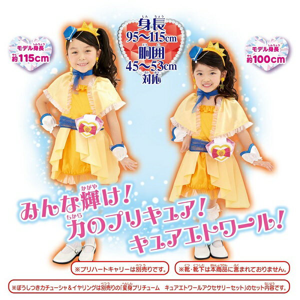 HUG(はぐ)っと!プリキュア 変身プリチューム キュアエトワール 95cm-115cm[送料無料(一部地域を除く)] 2