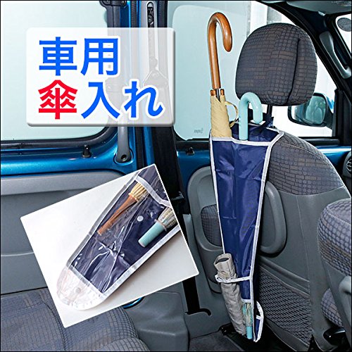 取付が簡単♪車用傘入れ　車 傘入れ　車内　傘収納[定形外郵便、送料無料、代引不可]