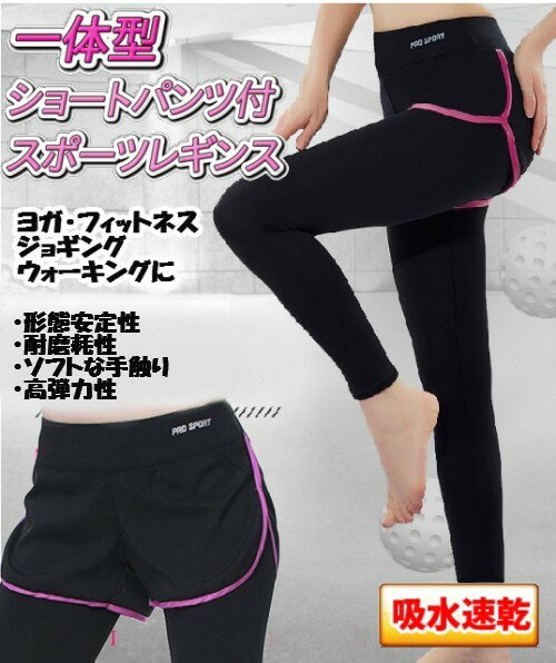 レディース スポーツ パンツ 一体型レギンス ...の紹介画像2