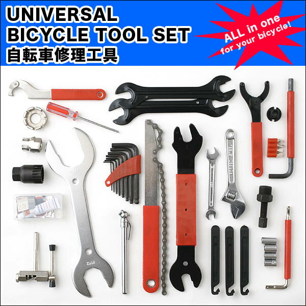 自転車修理工具 44個セット 点検 整備 パンク修理 ドライバー 工具 ツール[送料無...