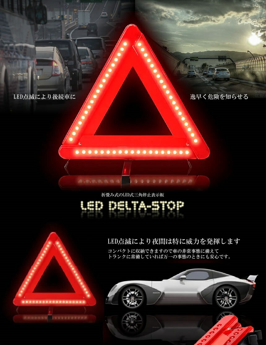 LED 三角表示板 折りたたみ 点滅 車用 非常時 反射板 警告板[送料無料(一部地域を除く)] 2