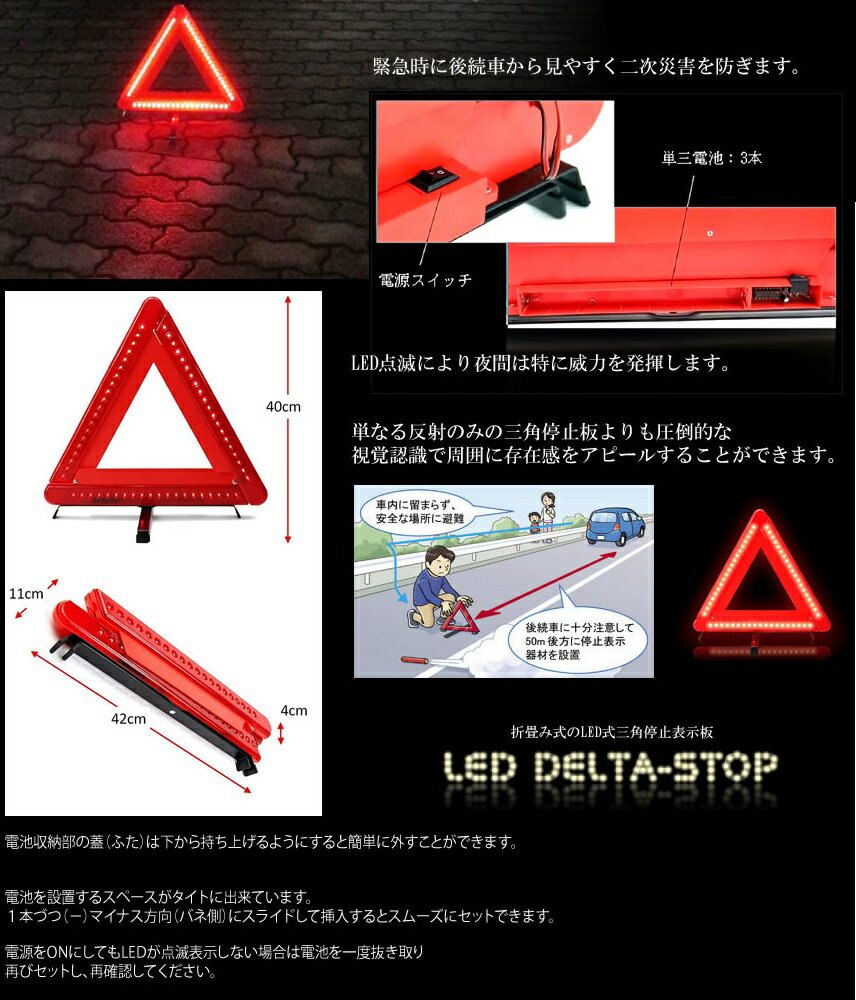 LED 三角表示板 折りたたみ 点滅 車用 非常時 反射板 警告板[送料無料(一部地域を除く)] 3