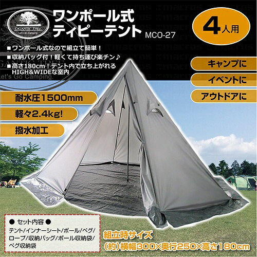 撥水加工 耐水圧1500mm 組立て 簡単 ワン ポール 式 ティピー 4人用 テント (軽量 ...