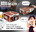 スマホがプロジェクターに スマートフォンBOXシアター/スマホプロジェクター 配線不要 電源不要[送料無料(一部地域を除く)] 2