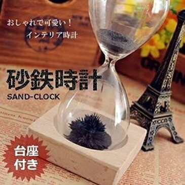 [訳あり・開封済み、時間目安は15秒前後です]砂鉄時計 おしゃれ 砂時計 卓上 インテリア 置き時計 置時計[訳有][定形外郵便、送料無料、代引不可]