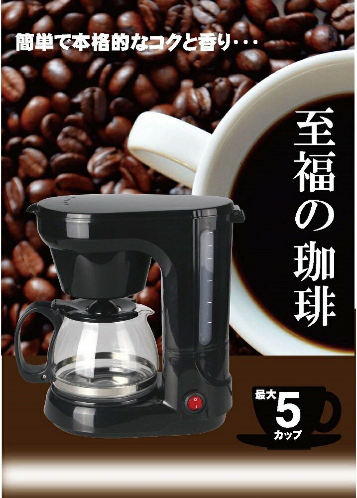 コーヒーメーカー Vegetable 保温機能 コーヒーメーカー 家庭用 珈琲 ドリップ ドリッパー おしゃれ GD-KC5 [送料無料(一部地域を除く)]
