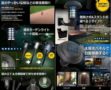 [訳あり・スタンドの取り付け部分削る必要あり]ソーラー 電撃 殺虫ライト 《スタンドタイプ》 蚊よけ[訳有][送料無料(一部地域を除く)]